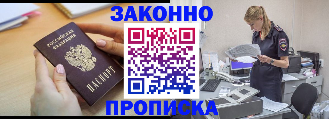 прописка регистрация в Ворсме