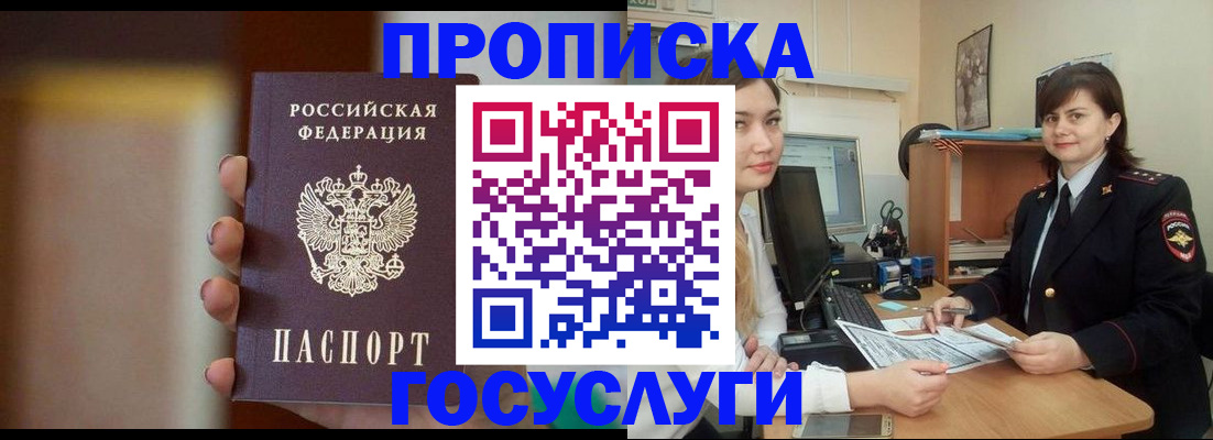 прописка для военкомата в Ворсме