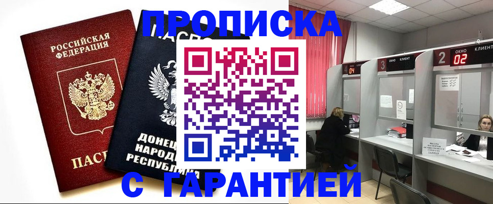 прописка в Ворсме