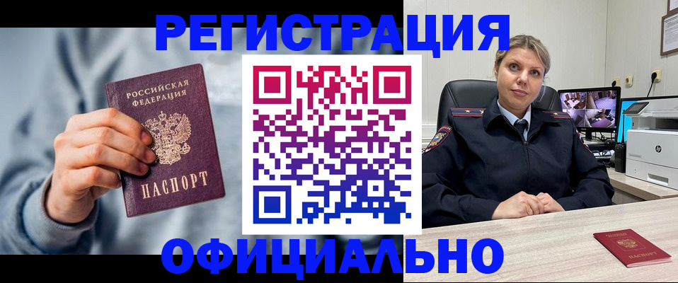 прописка для работы в Ворсме