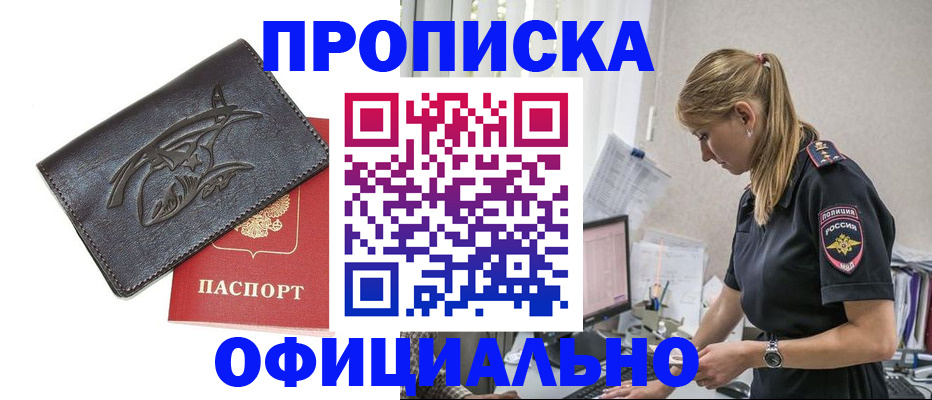 где прописаться в Ворсме