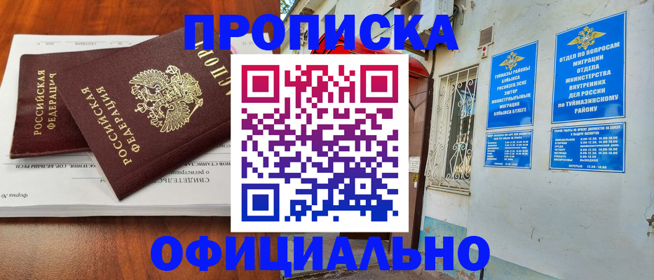 прописка для школы в Ворсме